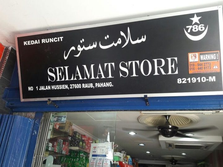 Selamat Store 1 selamat store